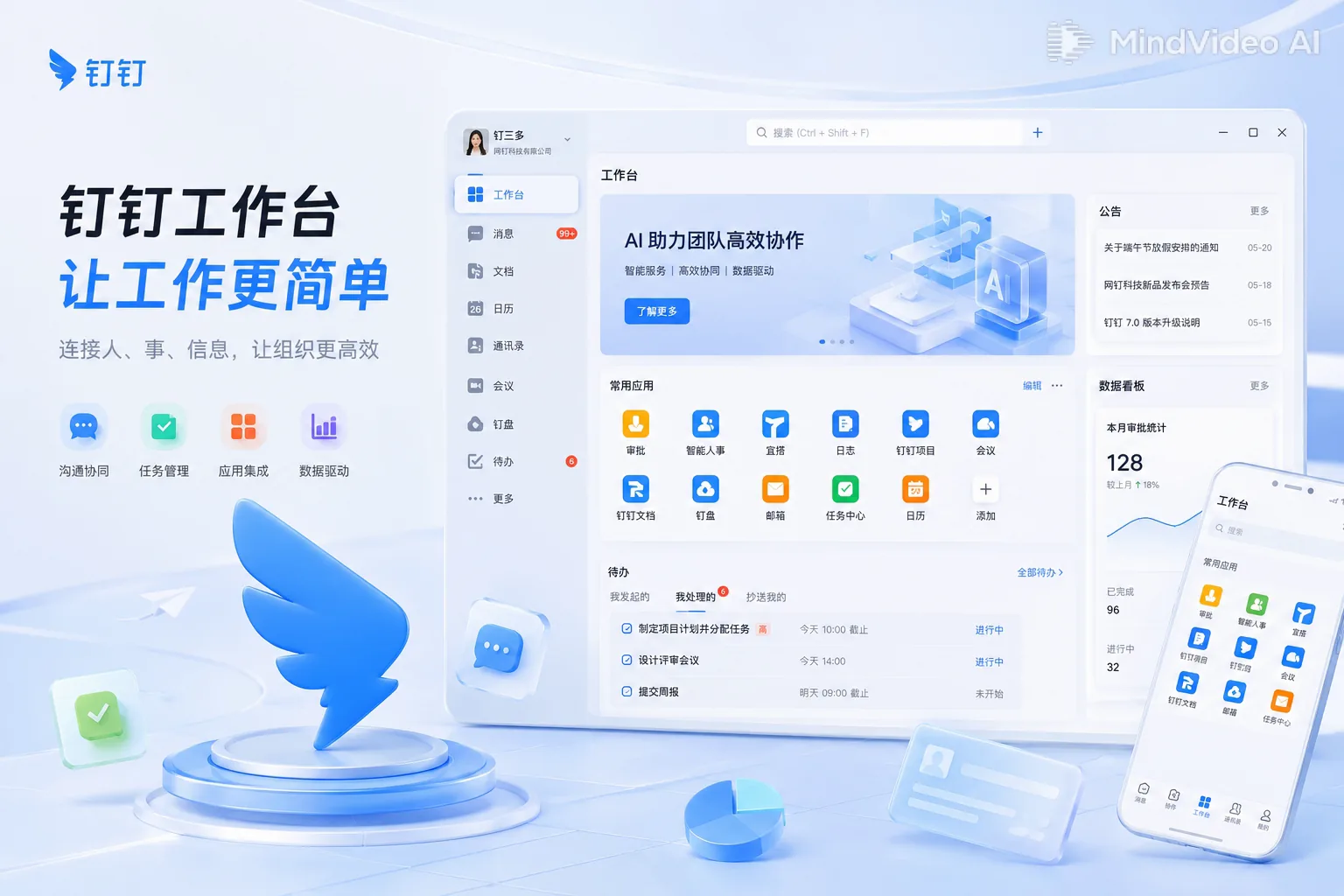 钉钉电脑版官方下载
